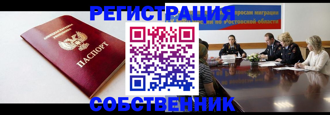 прописка в Ельне